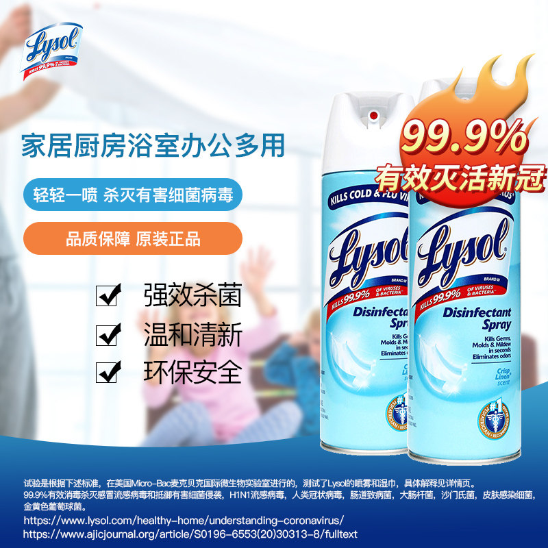 美国lysol消毒喷雾杀菌340g2瓶 Lysol海外消毒液