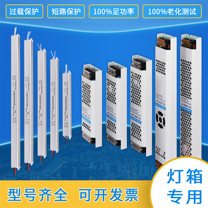 超薄开关电源长条led灯箱专用100W400W220v转12/24v直流变压器 - 图1