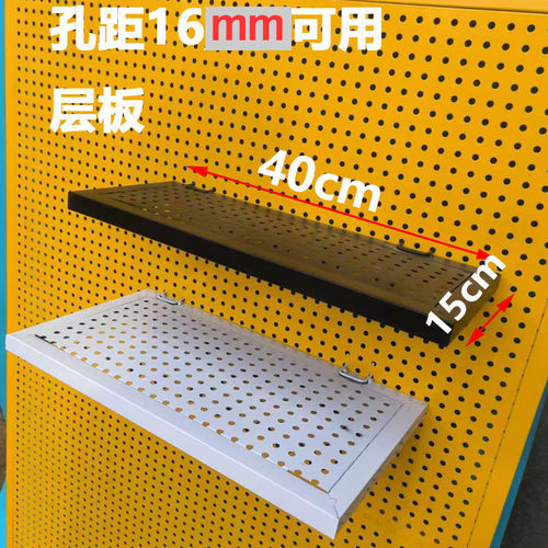 1.6孔距洞洞板配件大全层板挂篮圆孔洞板挂钩托盘盒子收纳展示架 - 图1