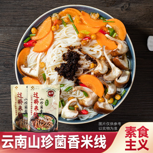 凯壮云南过桥米线速食米粉丝干米线正宗袋装鸡汤菌菇小锅米线肥汁 - 图1