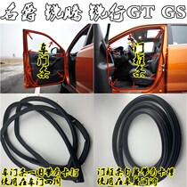 Adaption baron MG Sharp GS Sharp GS sharp line GT door sealing strip ZS door frame Adhesive Tape Trunk waterproof strip soundproof strip