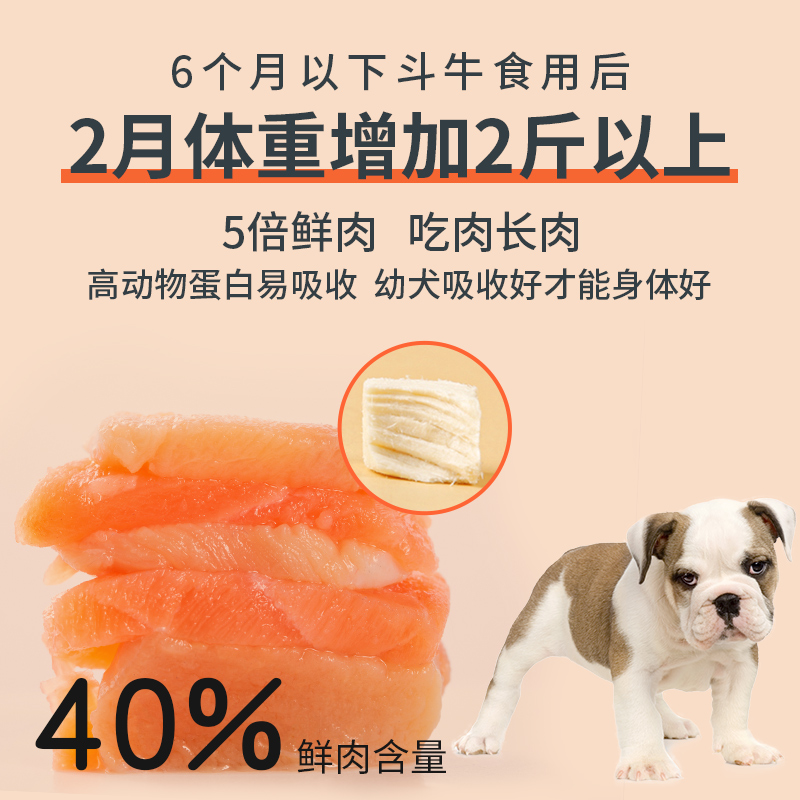 狗粮法斗狗粮法斗专用粮成犬斗牛犬狗粮法斗幼犬狗粮40斤冻干狗粮-图1