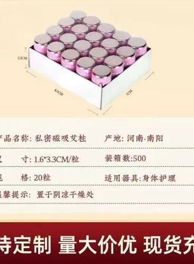 私密灸磁吸灸艾柱宫寒私处暖宫调理磁铁吸艾柱女性艾灸家用美容院
