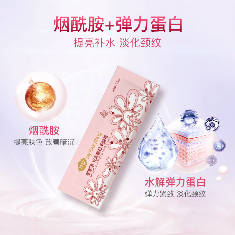 蜜淳光滑提拉紧致美女去淡化颈霜 myeverything颈霜