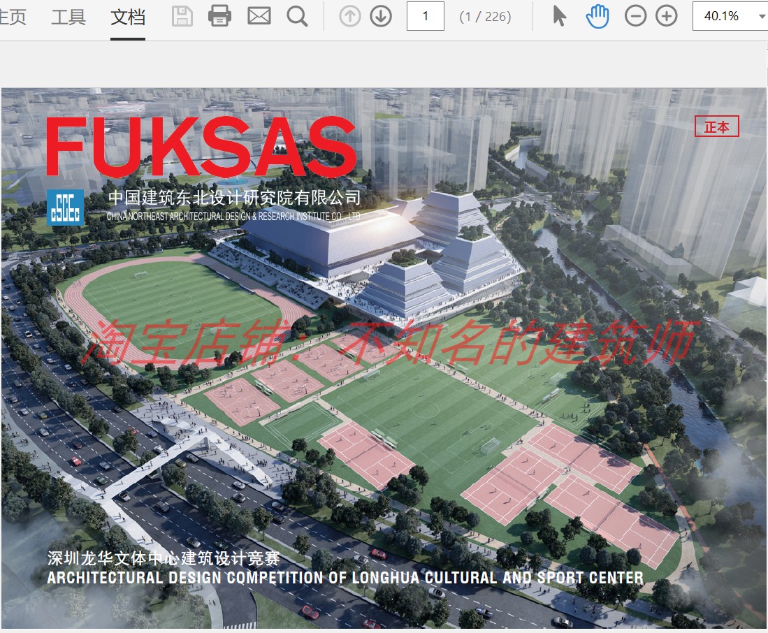 【FUKSAS+中建东北院】深圳龙华文体中心方案文本226P185M2020.8 - 图1