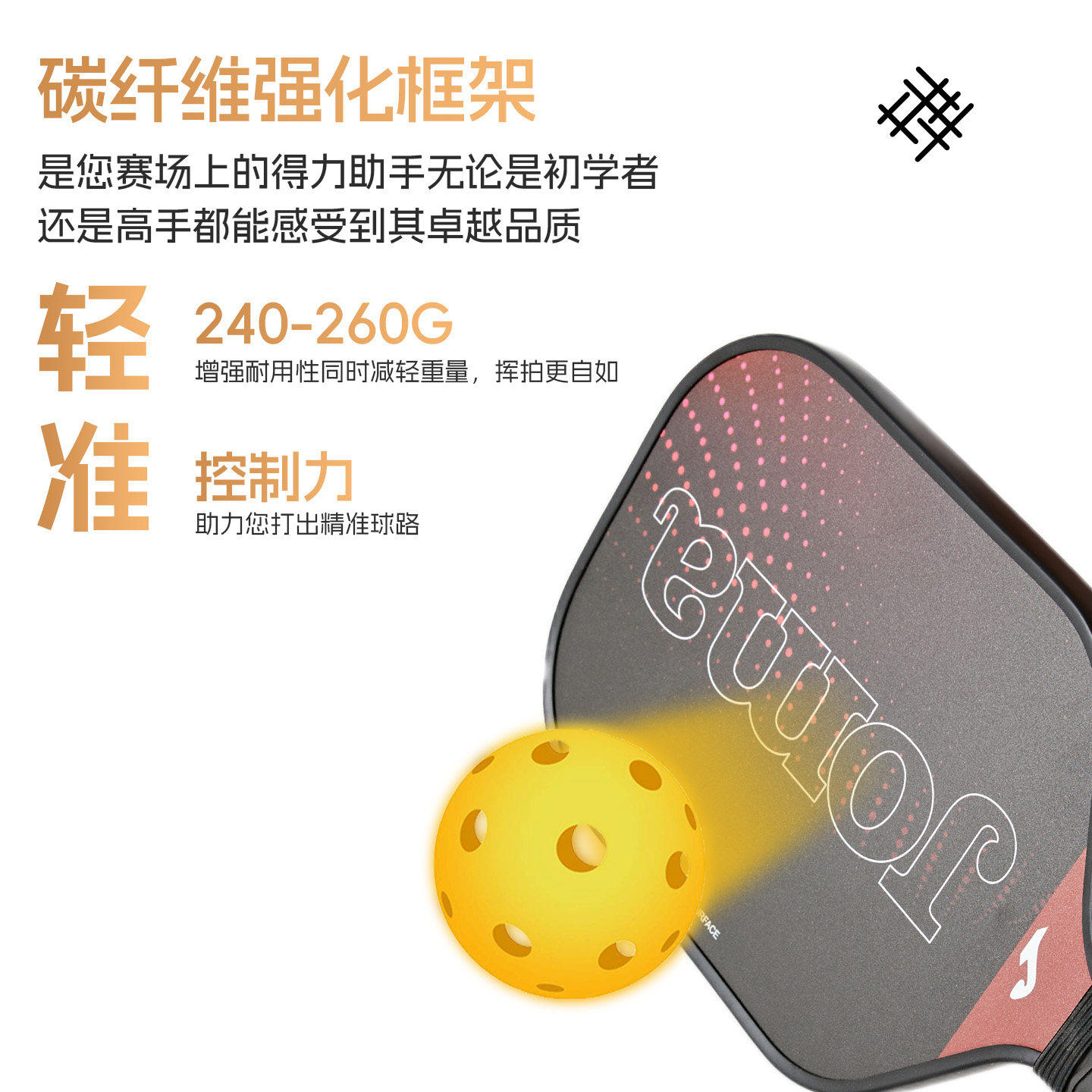 JOMA荷马全碳纤维匹克球拍pickleball初级玩家T300初学训练球拍,淘宝优惠券,粉丝福利购,淘宝优惠卷