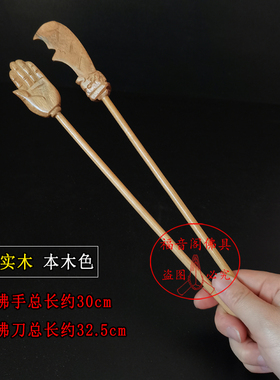 寺院施食器实木合金刀手套装