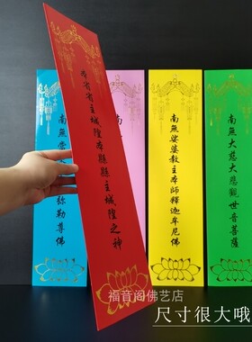 福音阁寺院五色牌位1套5张