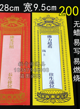 福艺阁纸红黄牌位寺院