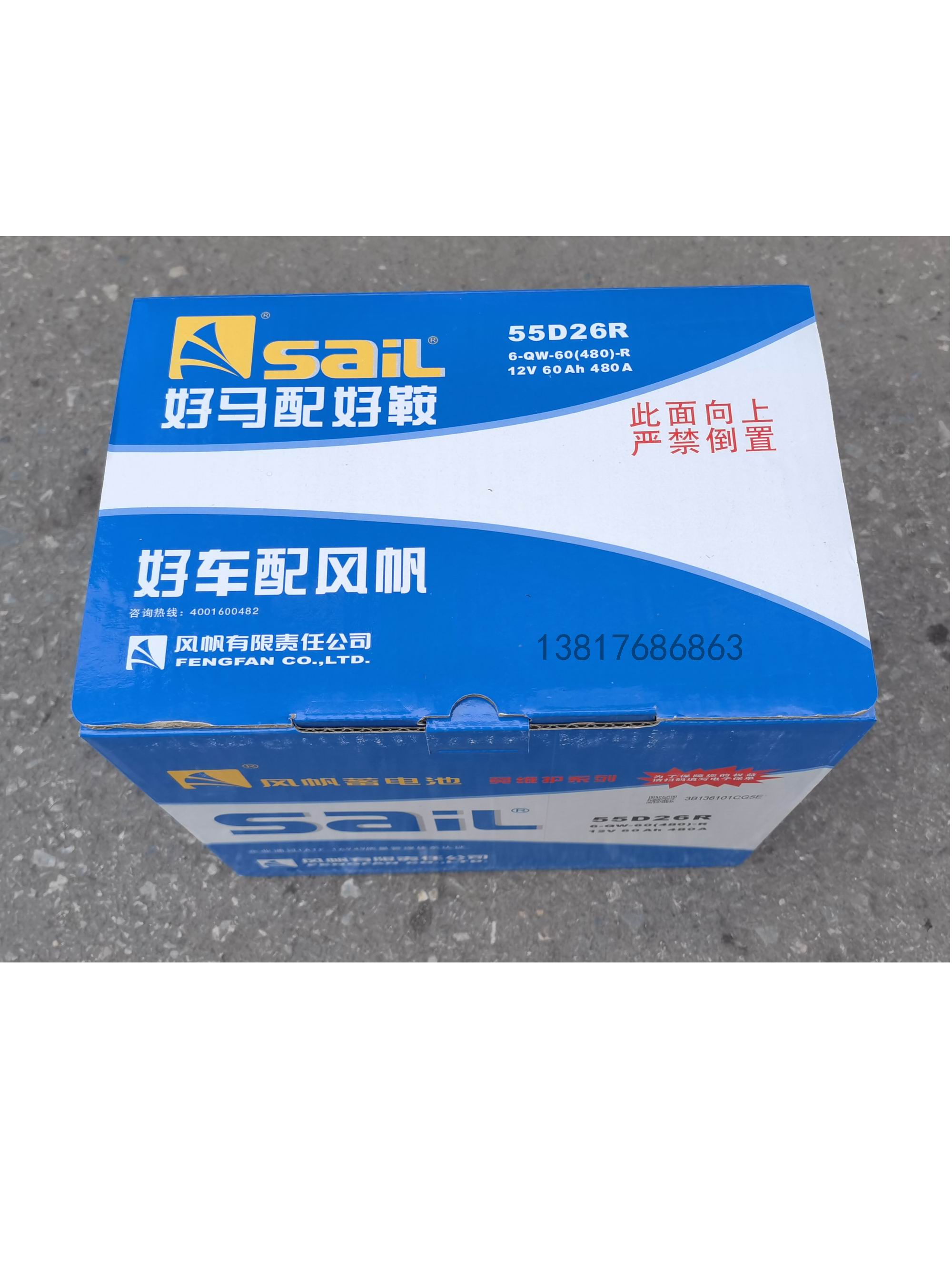 品12V60Ah风帆55D26R免维护蓄电池6QW60汽车面包车叉车电瓶55D2促-图2