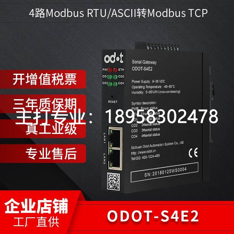 ODOT零点RS485 422 232转TCP以太网协议转换器4串口工业网关直销 - 图2