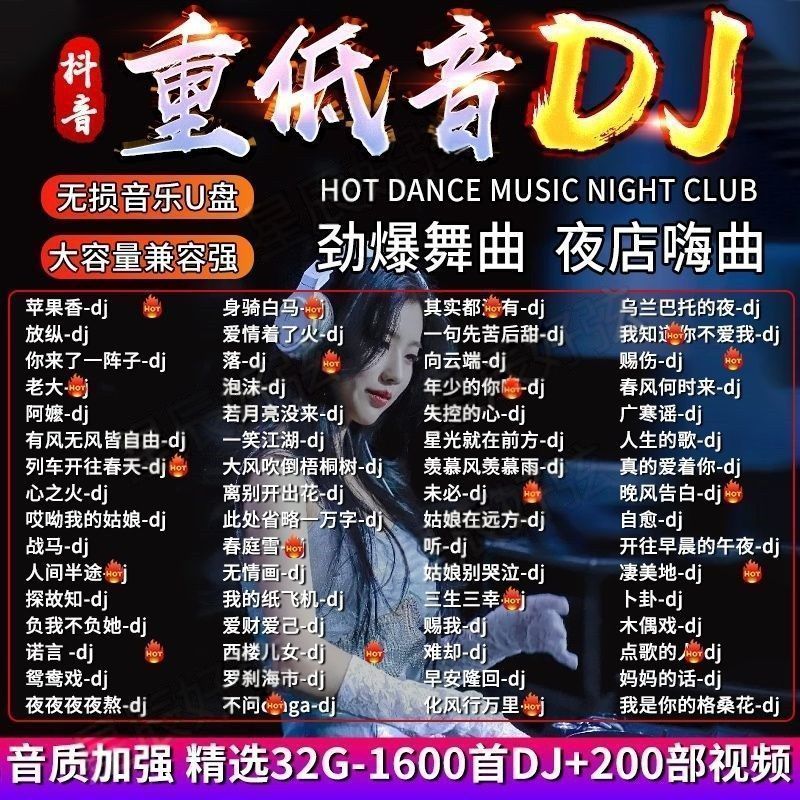 2025抖音热门车载u盘音乐新歌曲视频mv高清mp4mp3 - 图3