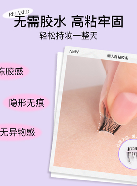 心愿先生假睫毛胶条免胶水自粘