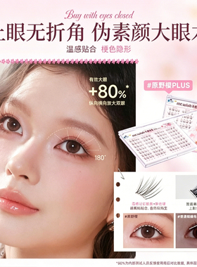 心愿先生原野樱PLUS素颜睫绒樱花