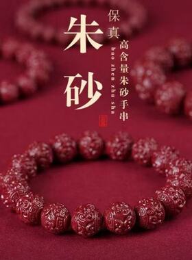 原矿朱砂回纹圆珠手链高含量本命年紫金砂帝王砂手串工厂直销批发