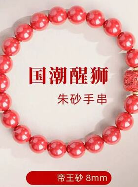 原矿帝王红砂醒狮朱砂手串真货紫金砂手链本命年礼物厂家直销代发