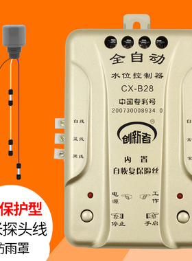 全自动水位控制器水塔水位自动控制器感应上水220v家用