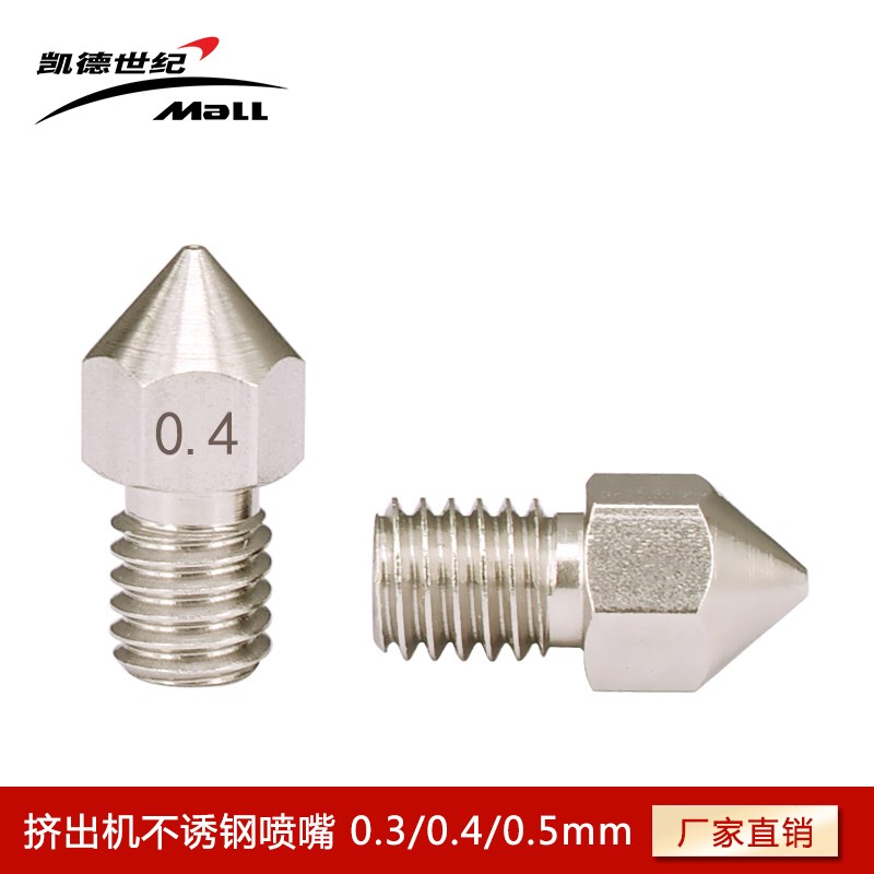 3D打印机配件 Makerbot MK8不锈钢喷嘴 挤出机挤出头尖头喷头 - 图0