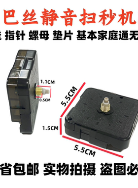 适用康巴丝挂钟静音机芯