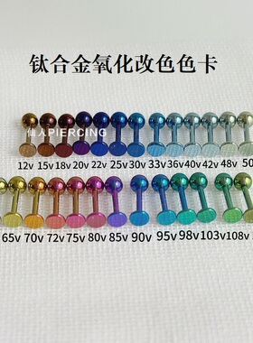 穿刺钛合金耳钉眉钉唇钉舌钉