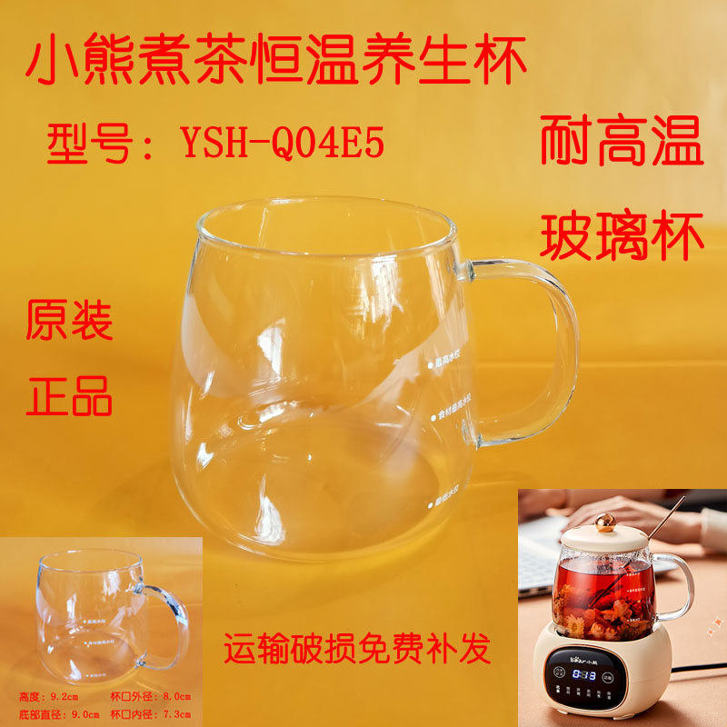 小熊养生壶配件玻璃杯体YSH-Q04E5全自动煮花茶壶耐高温养生杯电-图1