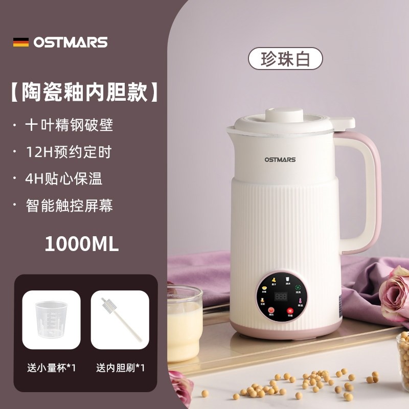 德国OSTMARS豆浆机家用全自动免小型迷你多功能新款破壁机煮免滤,淘宝优惠券,粉丝福利购,淘宝优惠卷
