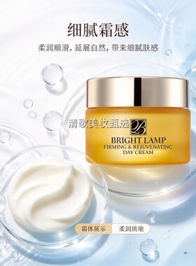 博瑞兰紧致臻颜日霜50g清爽不油