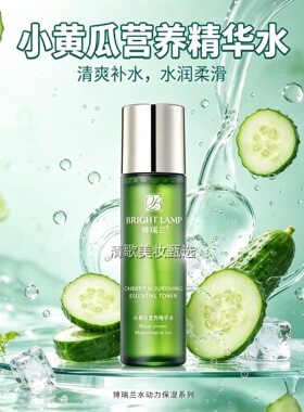 博瑞兰小黄瓜补水保湿化妆水