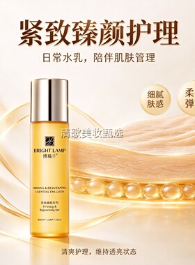 博瑞兰紧致臻颜水乳补水透亮