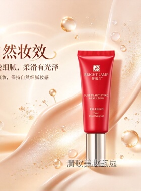 博瑞兰菁纯粉底液保湿轻薄服帖