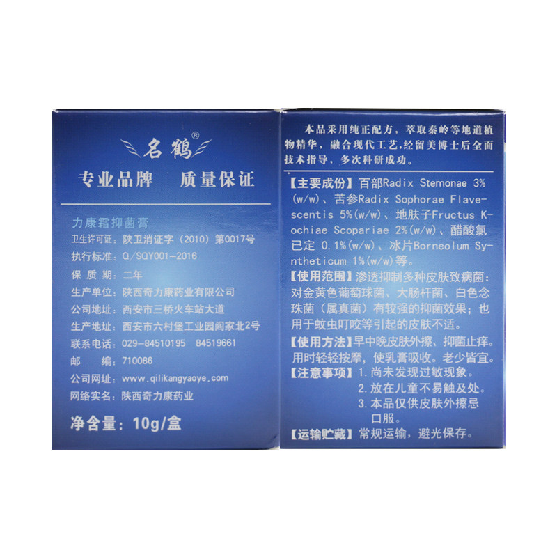 名鹤力康霜蓝盒装陕西奇力康止痒膏 益善康医疗器械皮肤消毒护理（消）