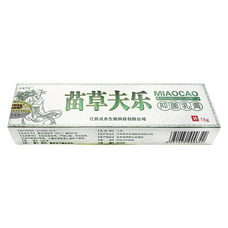 【官方正品】三国神医苗草肤乐草本乳膏苗草夫乐软膏【2送1】 - 图1