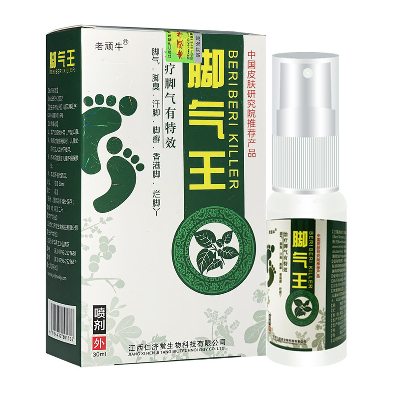 正品脚臭泡脚烂脚丫抑菌喷雾脚气王 益善康医疗器械皮肤消毒护理（消）