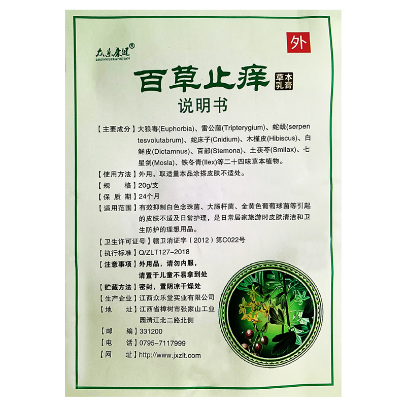 【官方授权】百草止痒膏正品百草膏止痒江西众乐康健【买2送1 】 - 图2