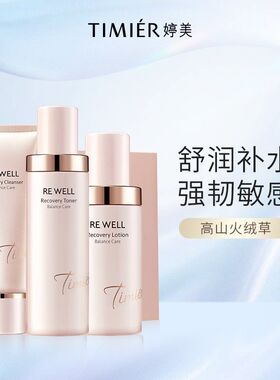 婷美未来肌愈颜护肤品套装