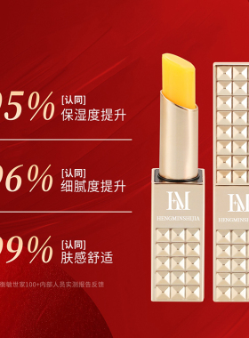 衡敏抗皱健康温变护唇膏
