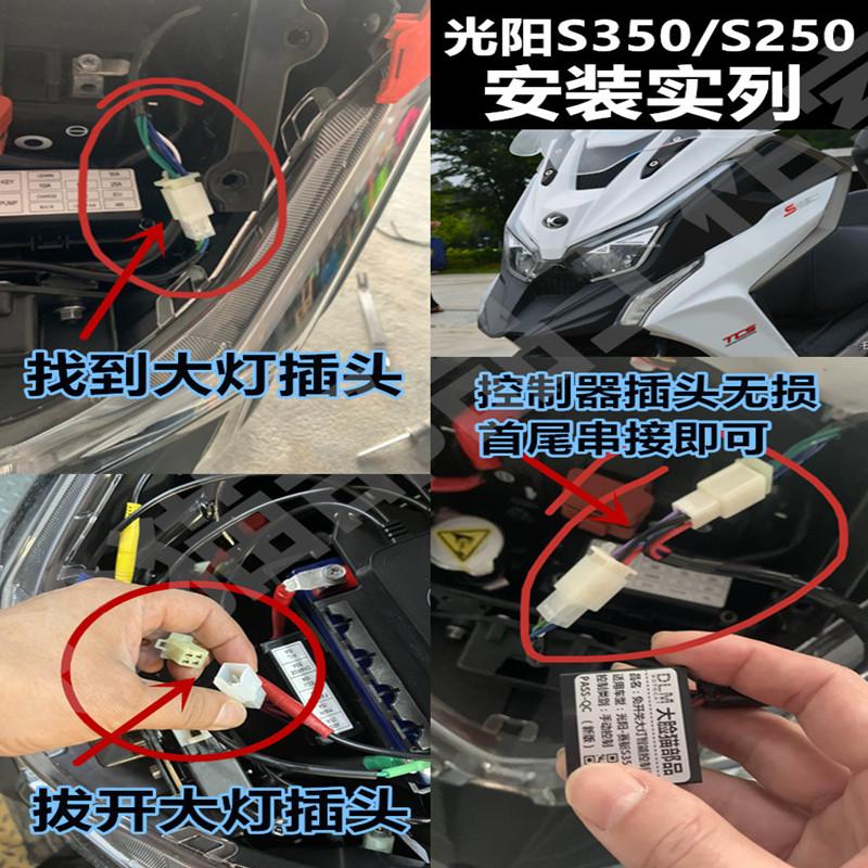 光阳赛艇250CT250CT300S350S250RKS150KRV180改装大灯开关专用 - 图0