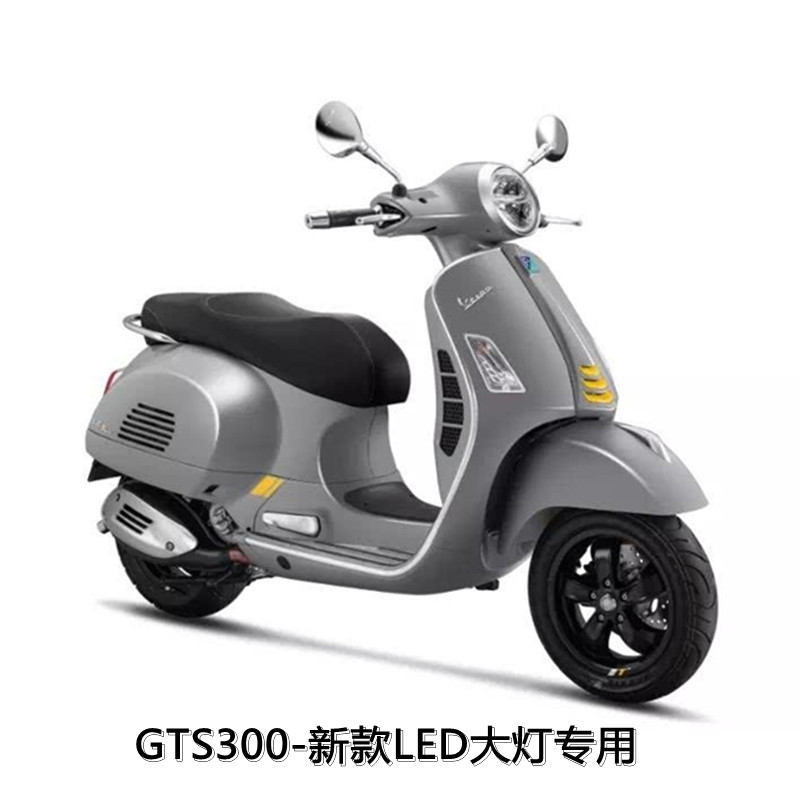 适用于vespaGTS300GTV300春天150冲刺150专用改装大灯开关控制器-图1