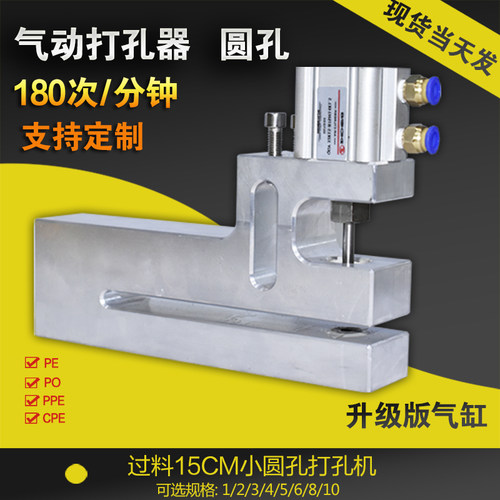 制袋机打孔器圆孔气动打孔机过料150mm塑料袋 三边封胶袋机冲孔器 - 图0
