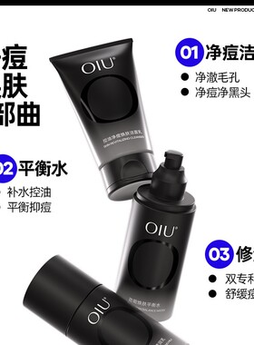 oiu男士水乳洗面奶控油补水祛痘护肤品礼盒套装春夏护肤三件套