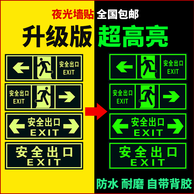 消防标识指示牌荧光安全出口地贴夜光紧急通道楼梯墙贴自发光安全小心台阶地滑贴警示提示疏散出口地标标志牌 - 图2