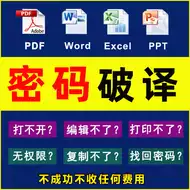 Word密码破解 新人首单立减十元 21年8月 淘宝海外