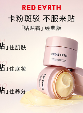 红地球贴贴霜妆前乳隔离霜喷雾