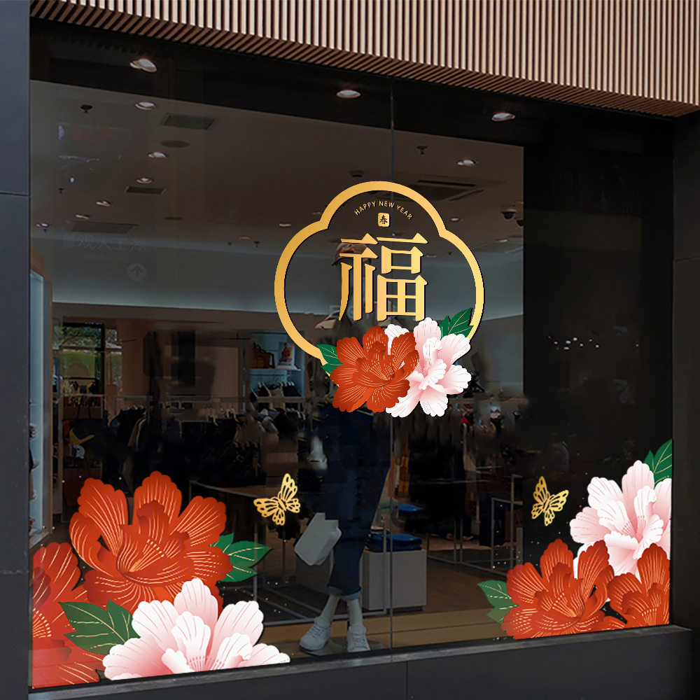 马年新年快乐春节装饰中式过年玻璃贴纸福字窗花贴画静电门贴PVC,淘宝优惠券,粉丝福利购,淘宝优惠卷