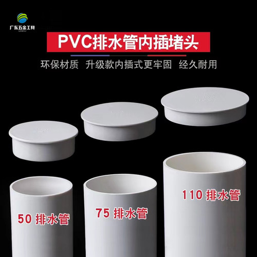 PVC排水管内插管帽50 75 110 160内堵封口塞盖帽堵头下水管堵盖堵 - 图2