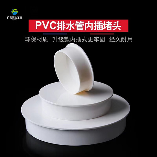 PVC排水管内插管帽50 75 110 160内堵封口塞盖帽堵头下水管堵盖堵 - 图0