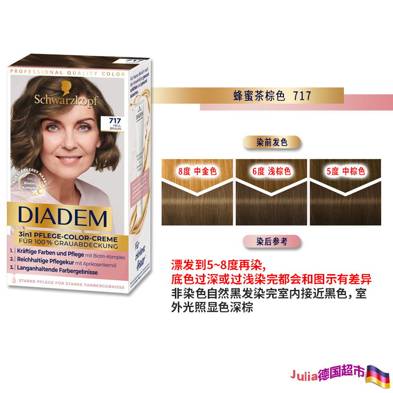 德国进口施华蔻diadem染发剂苦亚麻金色蜂蜜茶棕梨木米咖色染发膏-图0