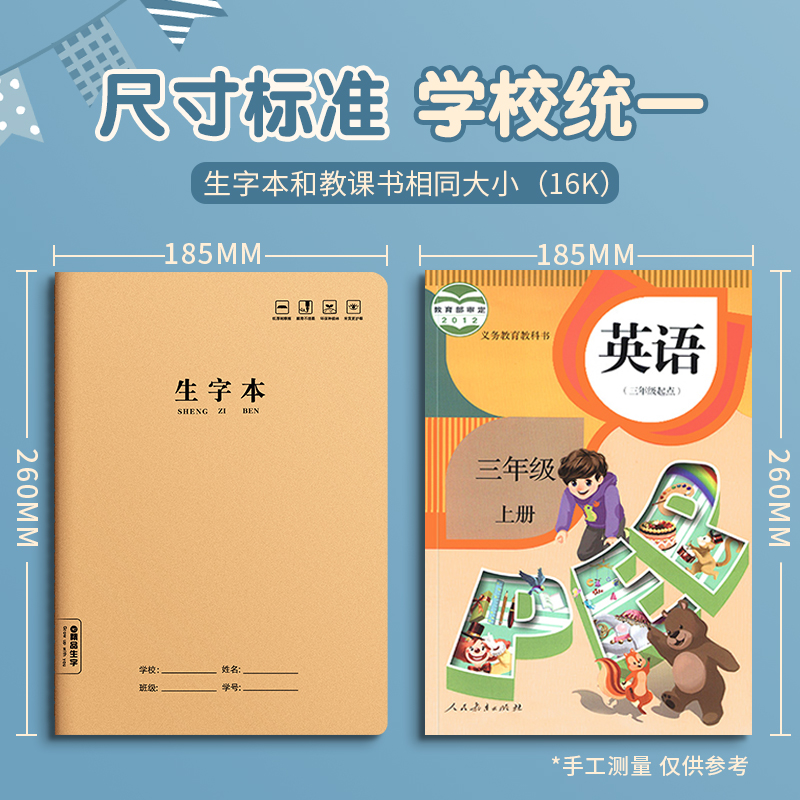 16k生字本二年级小学生田字格田字本拼写本子统一标准拼音本作业本拼习本三年级四年级汉语拼音写字本拼田本 - 图0