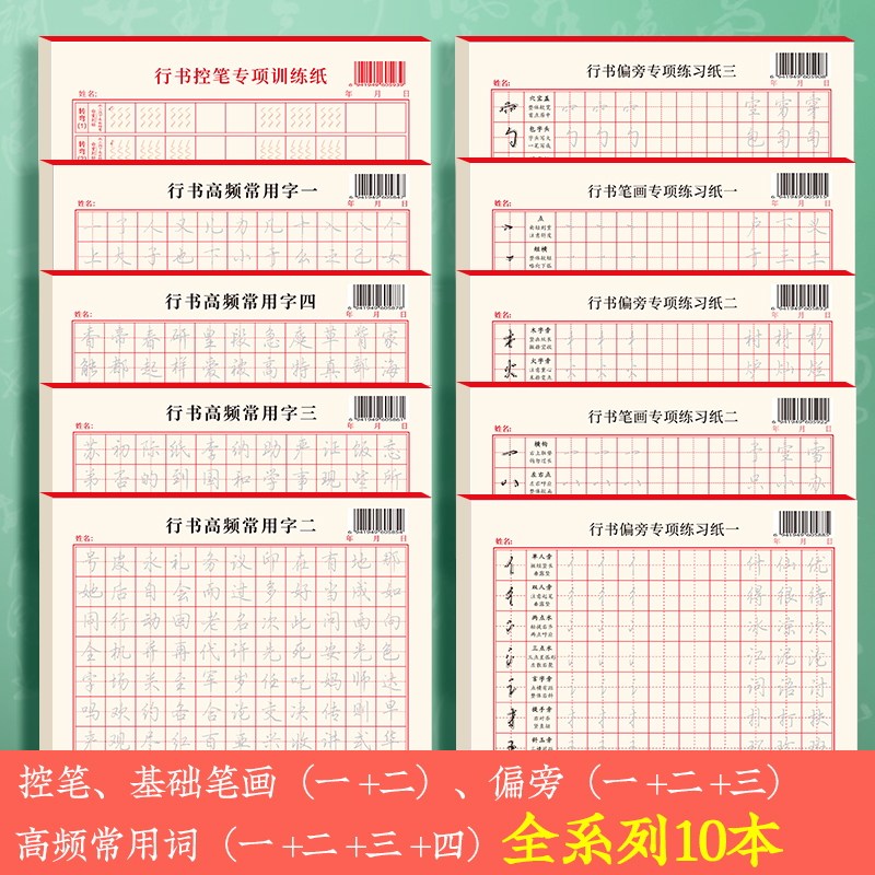 行书控笔练字帖成人行书速成楷书钢笔字帖硬笔成年行楷临摹初学漂亮初高中大学生书法练习写字手写连笔练习本,淘宝优惠券,粉丝福利购,淘宝优惠卷