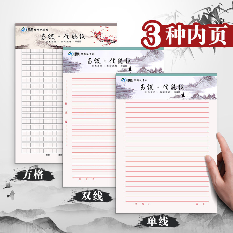 高级信稿纸信封套装简约大学生单线红色横线入党申请书专用文稿纸方格申论格子纸双线信签纸信笺作文纸信纸本,淘宝优惠券,粉丝福利购,淘宝优惠卷